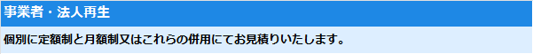 破産・再生事件